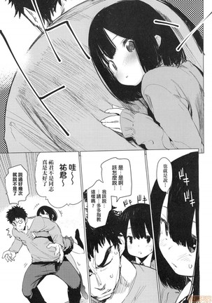 Otomebore Page #93