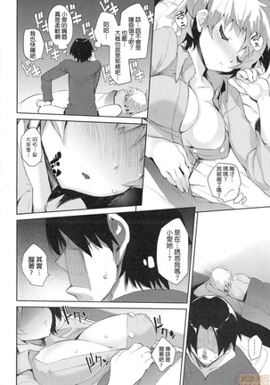 Otomebore Page #184