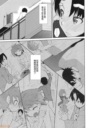 Otomebore Page #181