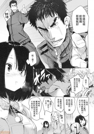 Otomebore Page #85