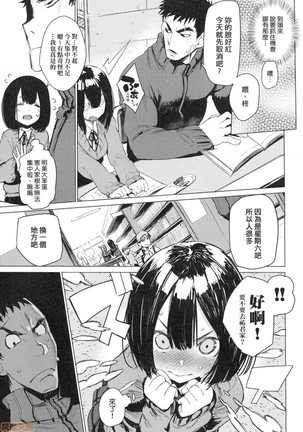 Otomebore Page #87