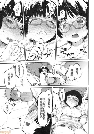 Otomebore Page #121