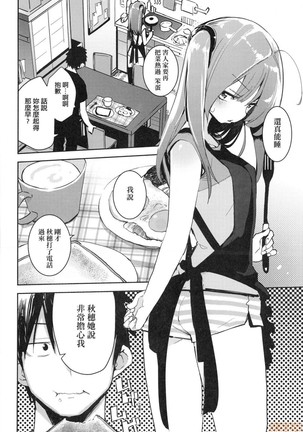 Otomebore Page #60