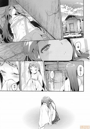Otomebore Page #175
