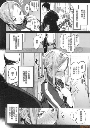 Otomebore Page #66