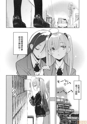Otomebore Page #14