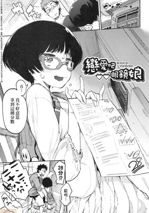 Otomebore Page #111