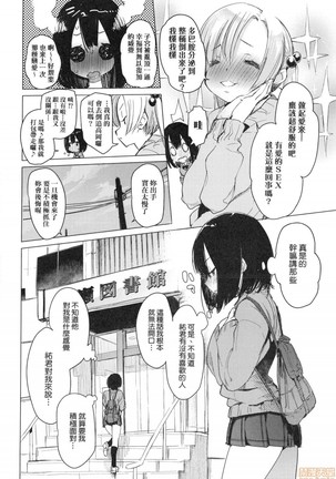 Otomebore Page #86