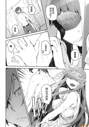 Otomebore Page #146