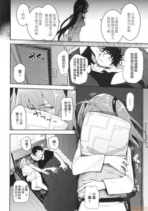 Otomebore Page #32