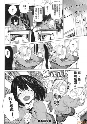 Otomebore Page #110