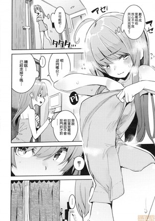 Otomebore Page #20