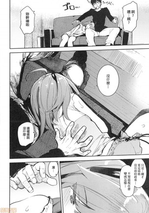 Otomebore Page #30