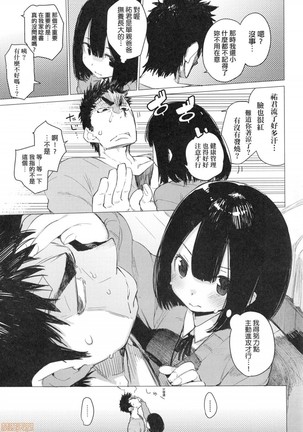 Otomebore Page #89