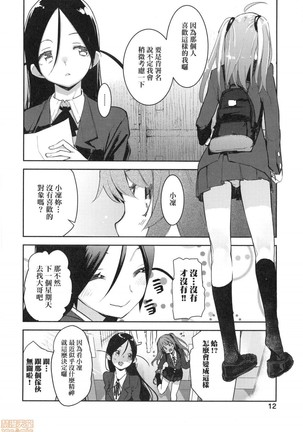 Otomebore Page #16