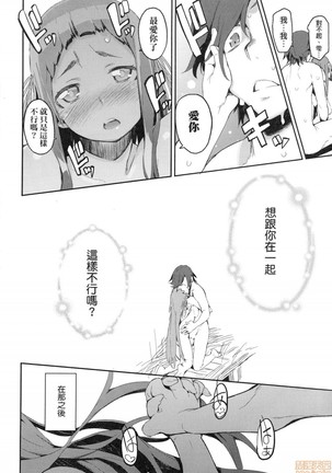Otomebore Page #166