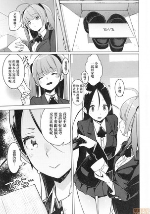 Otomebore Page #15