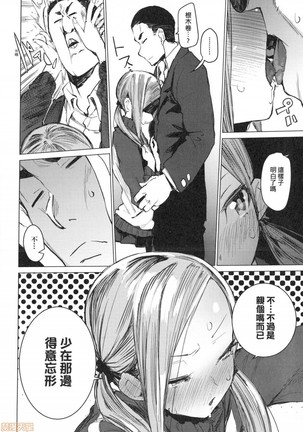 Otomebore Page #70