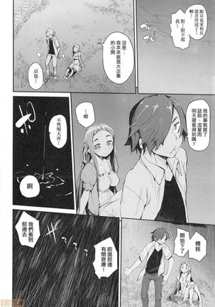 Otomebore Page #142