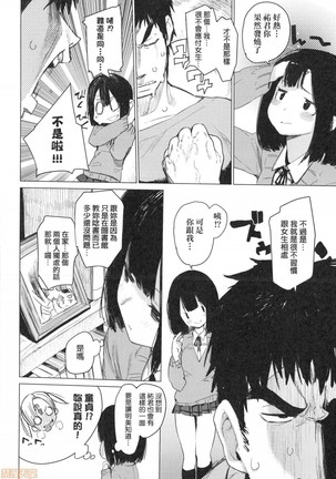 Otomebore Page #90