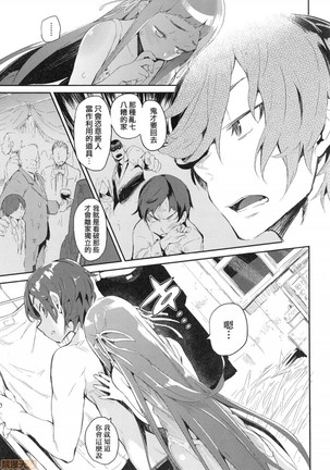 Otomebore Page #145