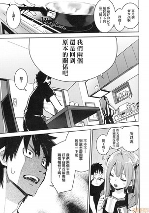 Otomebore Page #61