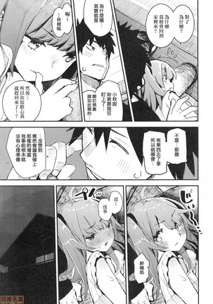 Otomebore Page #31