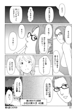 Shinmurou Kitan Page #23