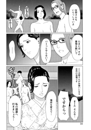 Shinmurou Kitan Page #95