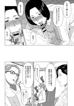 Shinmurou Kitan Page #77