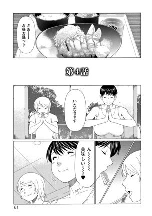 Shinmurou Kitan - Page 62