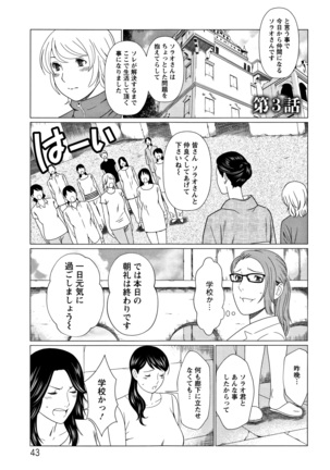 Shinmurou Kitan - Page 44