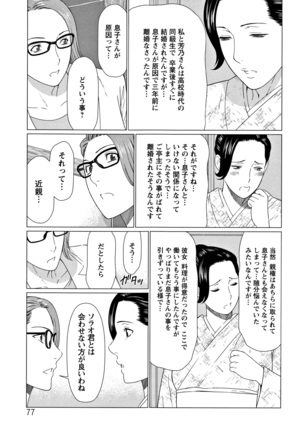 Shinmurou Kitan - Page 78