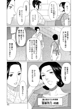 Shinmurou Kitan - Page 66