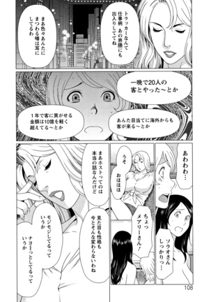 Shinmurou Kitan - Page 109