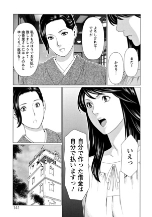 Shinmurou Kitan - Page 142