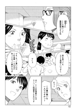 Shinmurou Kitan - Page 63
