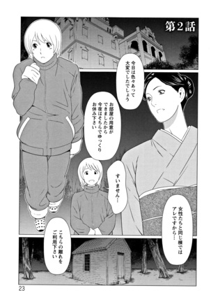 Shinmurou Kitan - Page 24