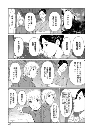 Shinmurou Kitan - Page 46