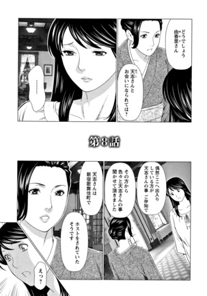 Shinmurou Kitan - Page 140