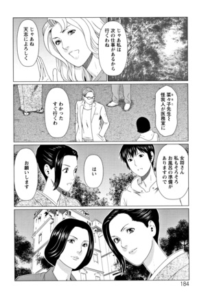 Shinmurou Kitan - Page 185