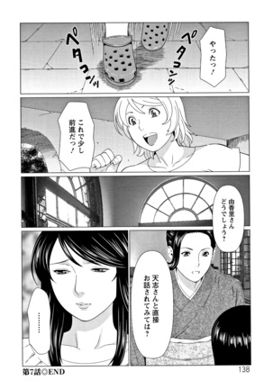 Shinmurou Kitan - Page 139