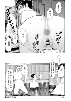 Shinmurou Kitan - Page 61
