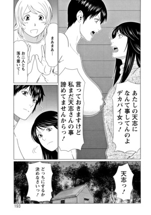Shinmurou Kitan - Page 194