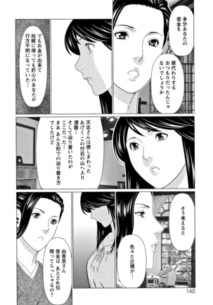 Shinmurou Kitan - Page 141