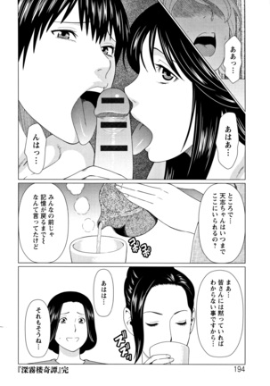 Shinmurou Kitan - Page 195