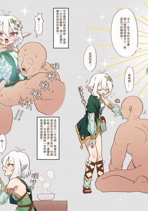 真拿主人沒辦法❤️ (decensored) Page #23