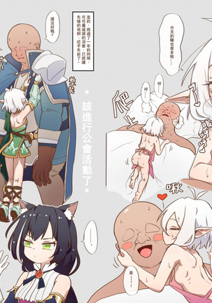 真拿主人沒辦法❤️ (decensored) Page #26