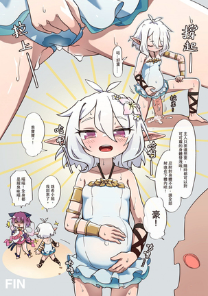 真拿主人沒辦法❤️ (decensored) Page #32