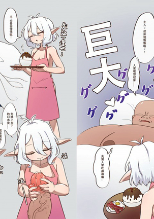 真拿主人沒辦法❤️ (decensored) Page #24